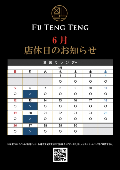 FU TENG TENG　6月店休日のお知らせ