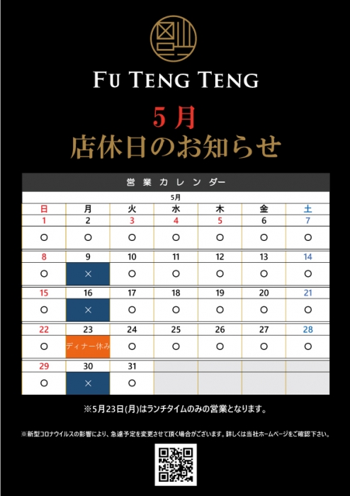 FU TENG TENG　5月店休日のお知らせ