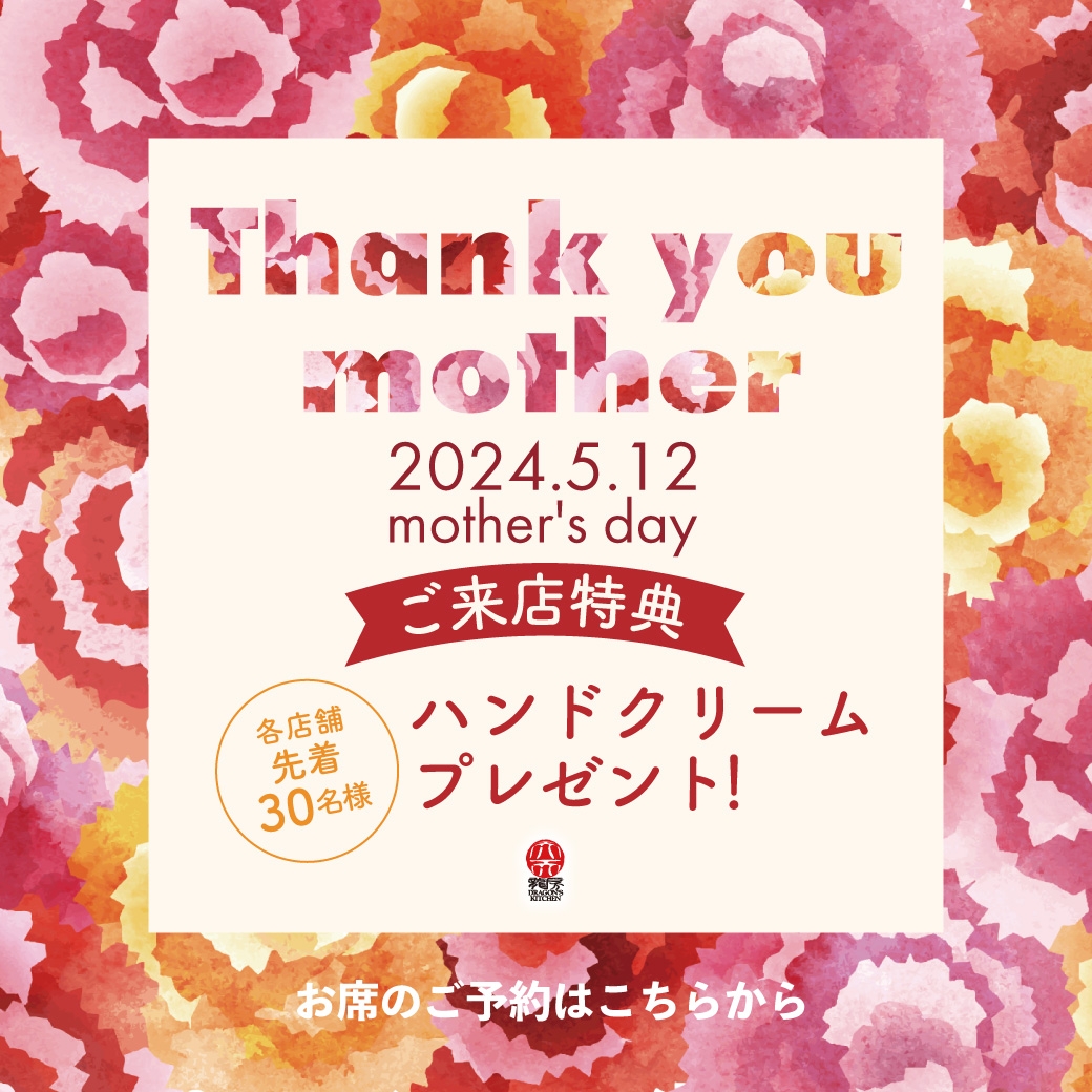 母の日イベントのお知らせ
